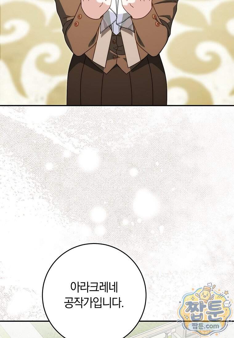 이 가문은 막내가 살립니다 36화 4