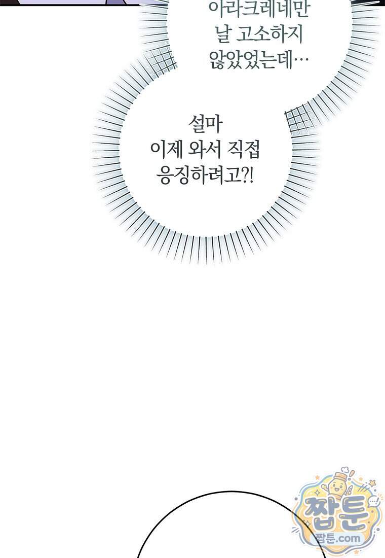 이 가문은 막내가 살립니다 36화 8