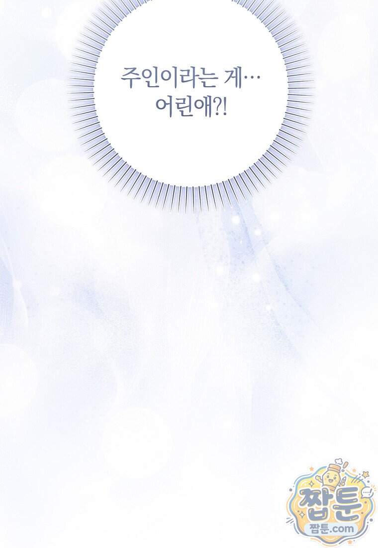 이 가문은 막내가 살립니다 36화 19