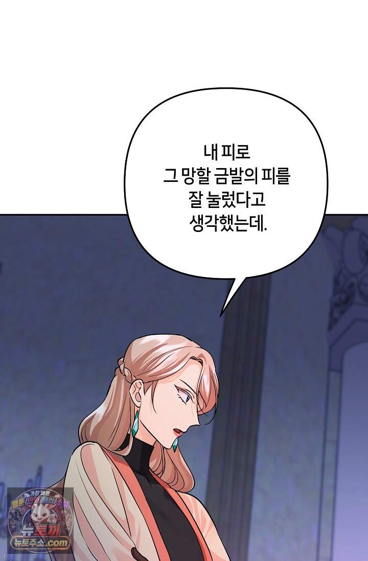 킹스메이커 ~Triple Crown~  3부 52화(외전 2화) 1