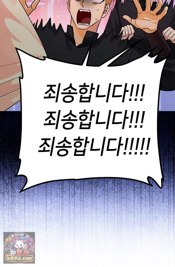 킹스메이커 ~Triple Crown~  3부 52화(외전 2화) 10