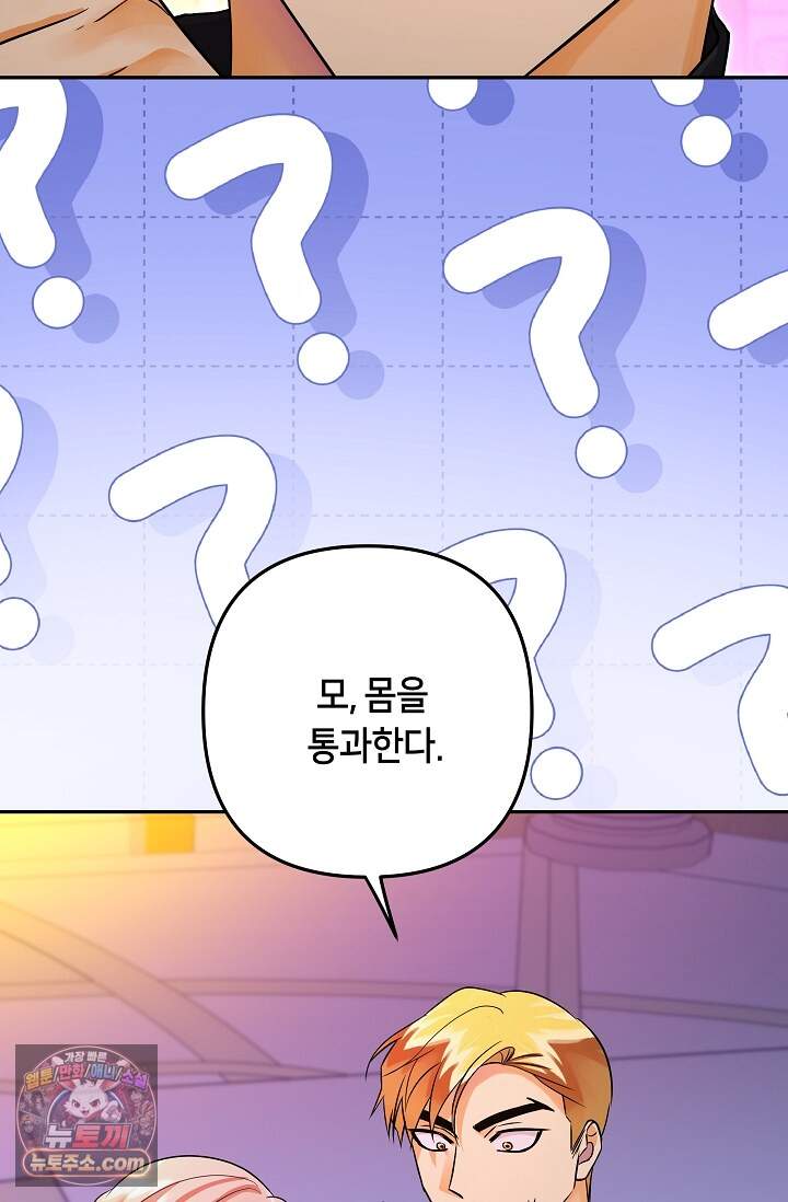 킹스메이커 ~Triple Crown~  3부 52화(외전 2화) 12