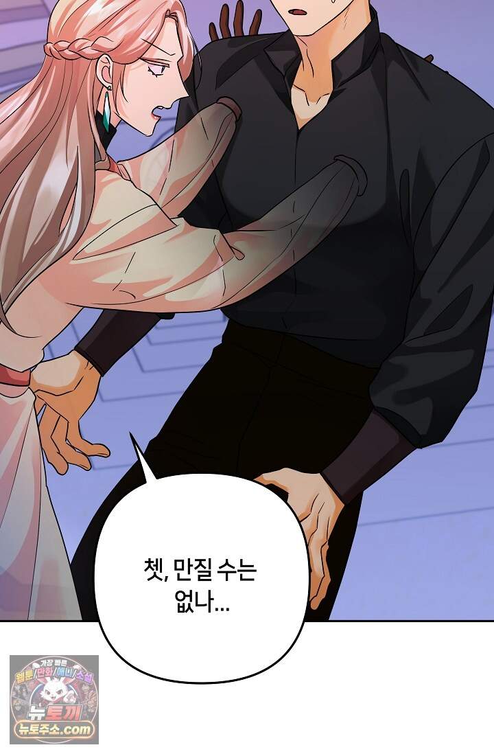 킹스메이커 ~Triple Crown~  3부 52화(외전 2화) 13