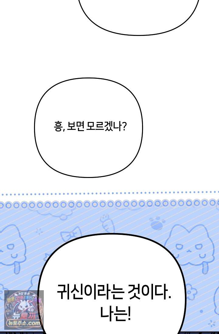 킹스메이커 ~Triple Crown~  3부 52화(외전 2화) 16