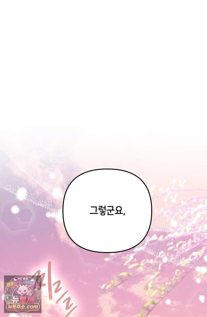 킹스메이커 ~Triple Crown~  3부 52화(외전 2화) 26