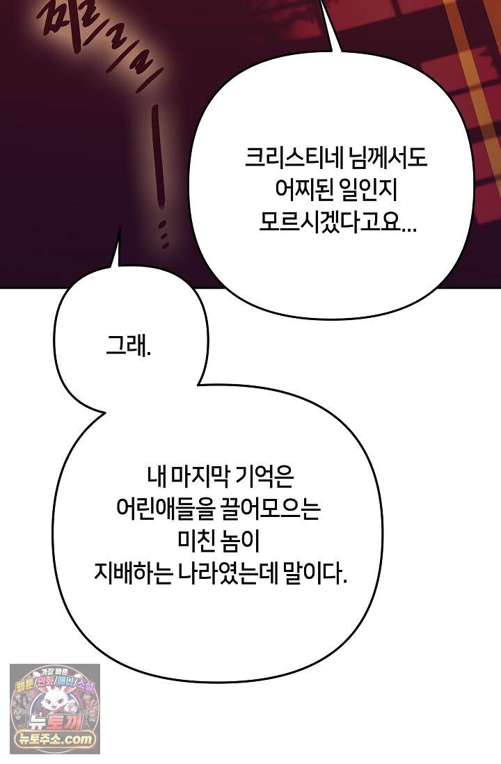 킹스메이커 ~Triple Crown~  3부 52화(외전 2화) 28