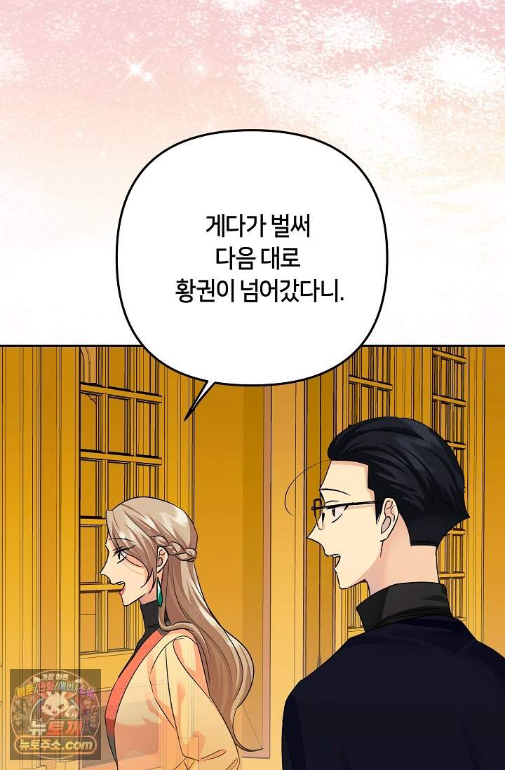 킹스메이커 ~Triple Crown~  3부 52화(외전 2화) 32