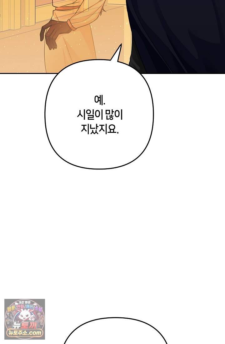 킹스메이커 ~Triple Crown~  3부 52화(외전 2화) 33