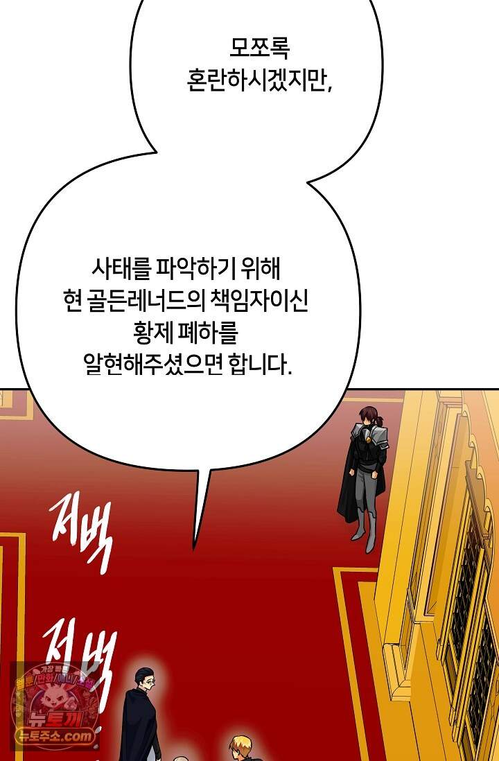 킹스메이커 ~Triple Crown~  3부 52화(외전 2화) 34