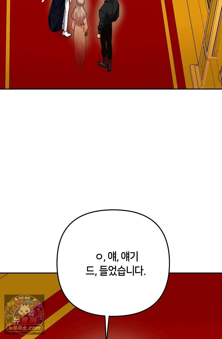 킹스메이커 ~Triple Crown~  3부 52화(외전 2화) 35