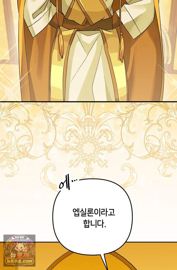 킹스메이커 ~Triple Crown~  3부 52화(외전 2화) 41