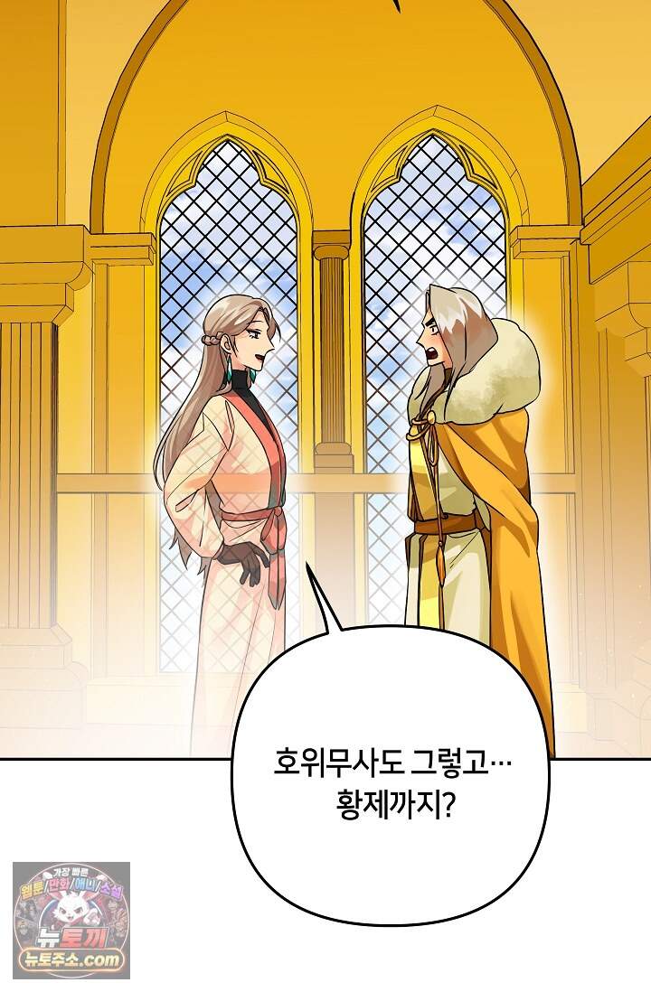 킹스메이커 ~Triple Crown~  3부 52화(외전 2화) 42