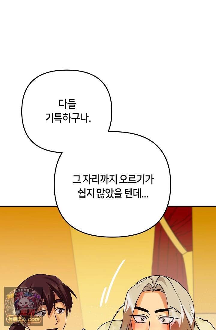 킹스메이커 ~Triple Crown~  3부 52화(외전 2화) 43