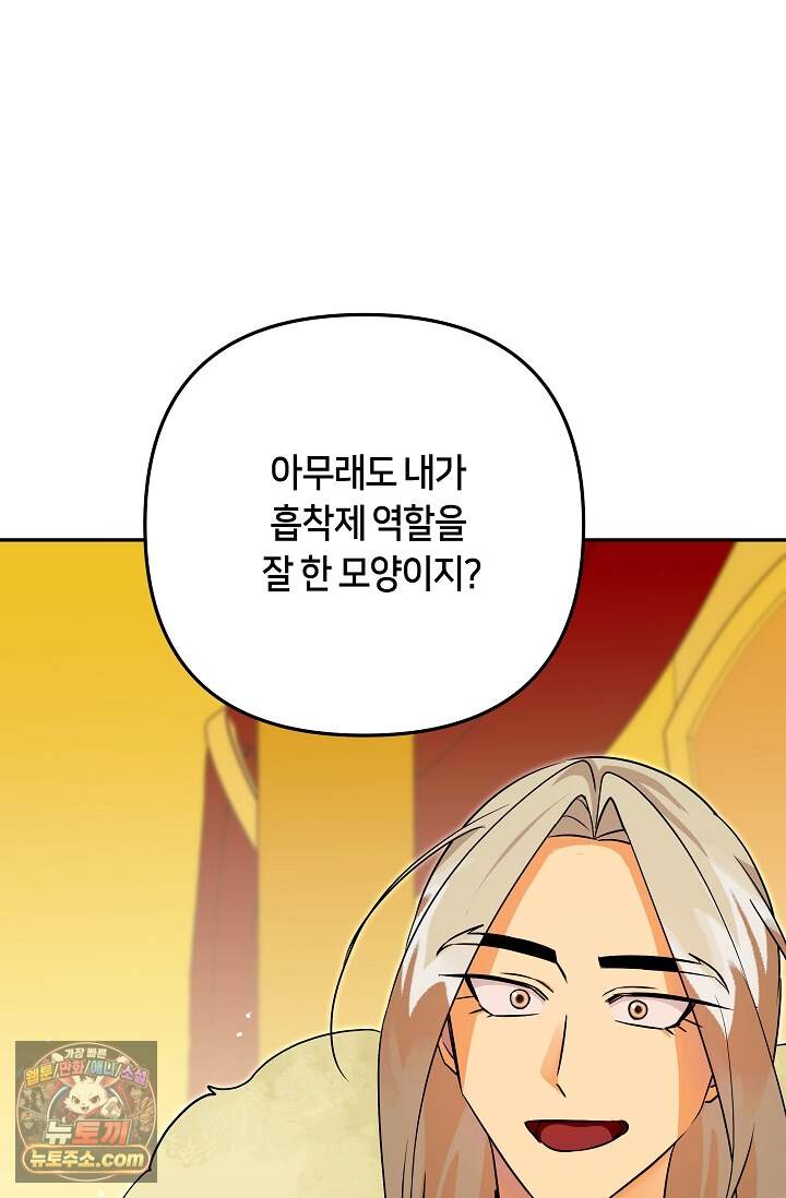 킹스메이커 ~Triple Crown~  3부 52화(외전 2화) 45