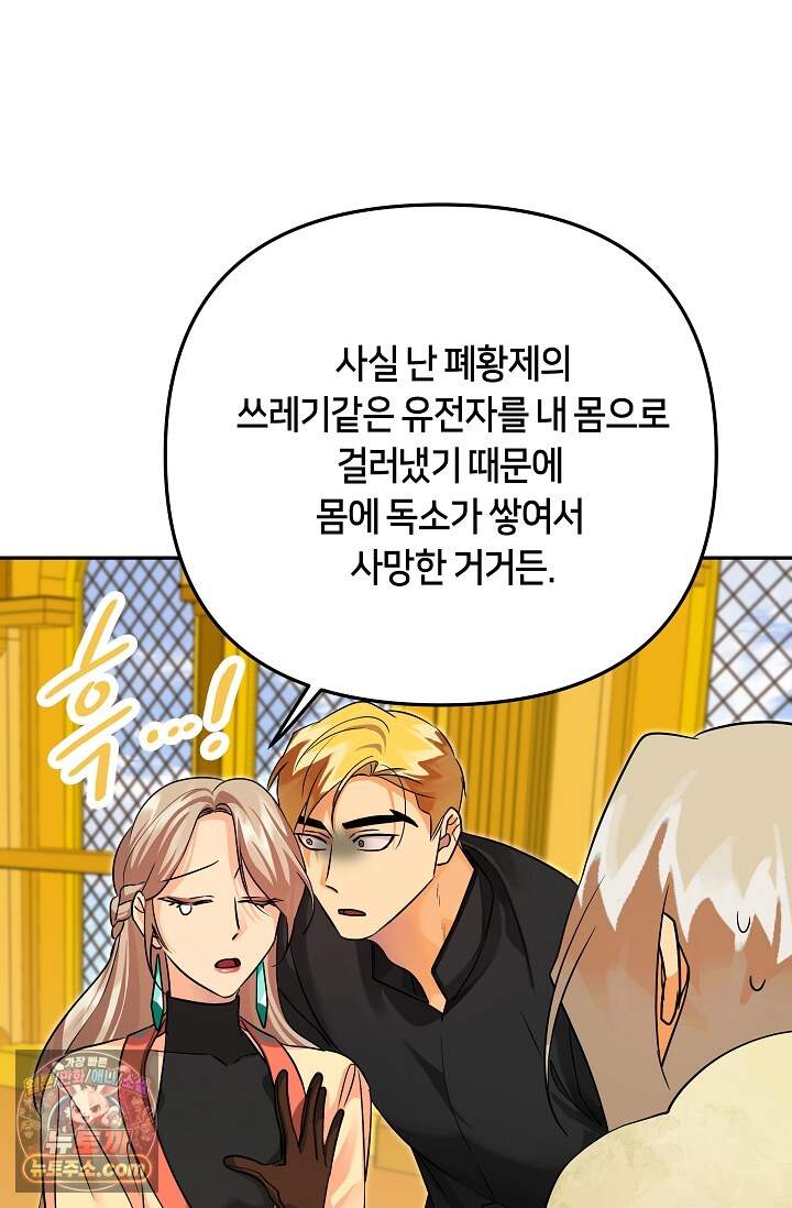 킹스메이커 ~Triple Crown~  3부 52화(외전 2화) 47