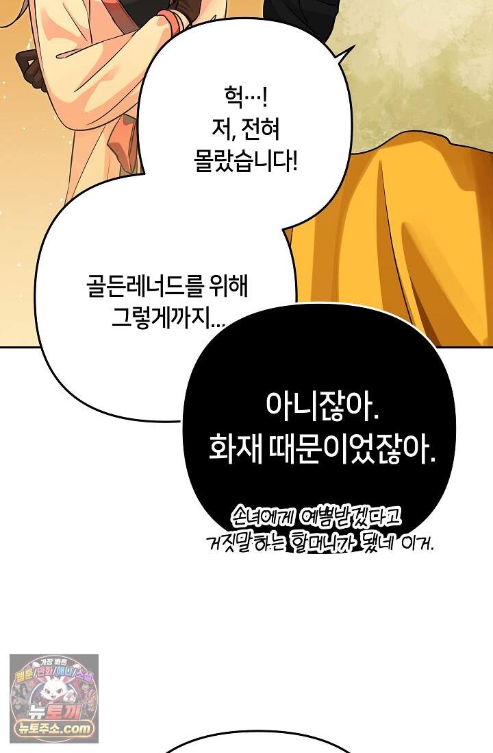 킹스메이커 ~Triple Crown~  3부 52화(외전 2화) 48
