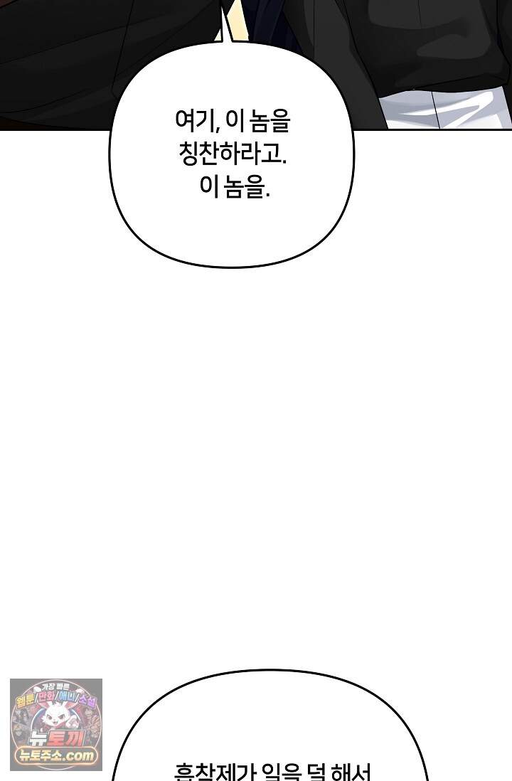 킹스메이커 ~Triple Crown~  3부 52화(외전 2화) 50