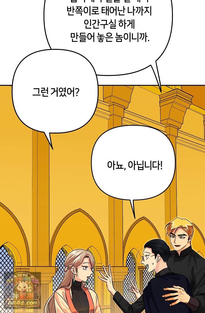 킹스메이커 ~Triple Crown~  3부 52화(외전 2화) 51
