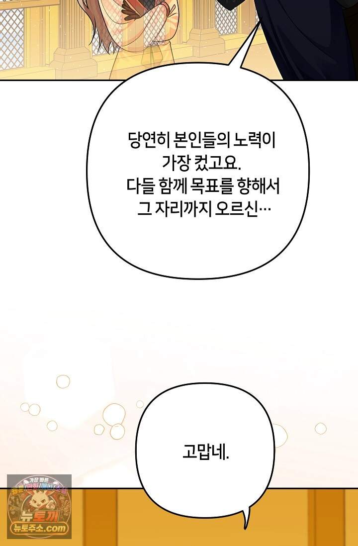 킹스메이커 ~Triple Crown~  3부 52화(외전 2화) 52