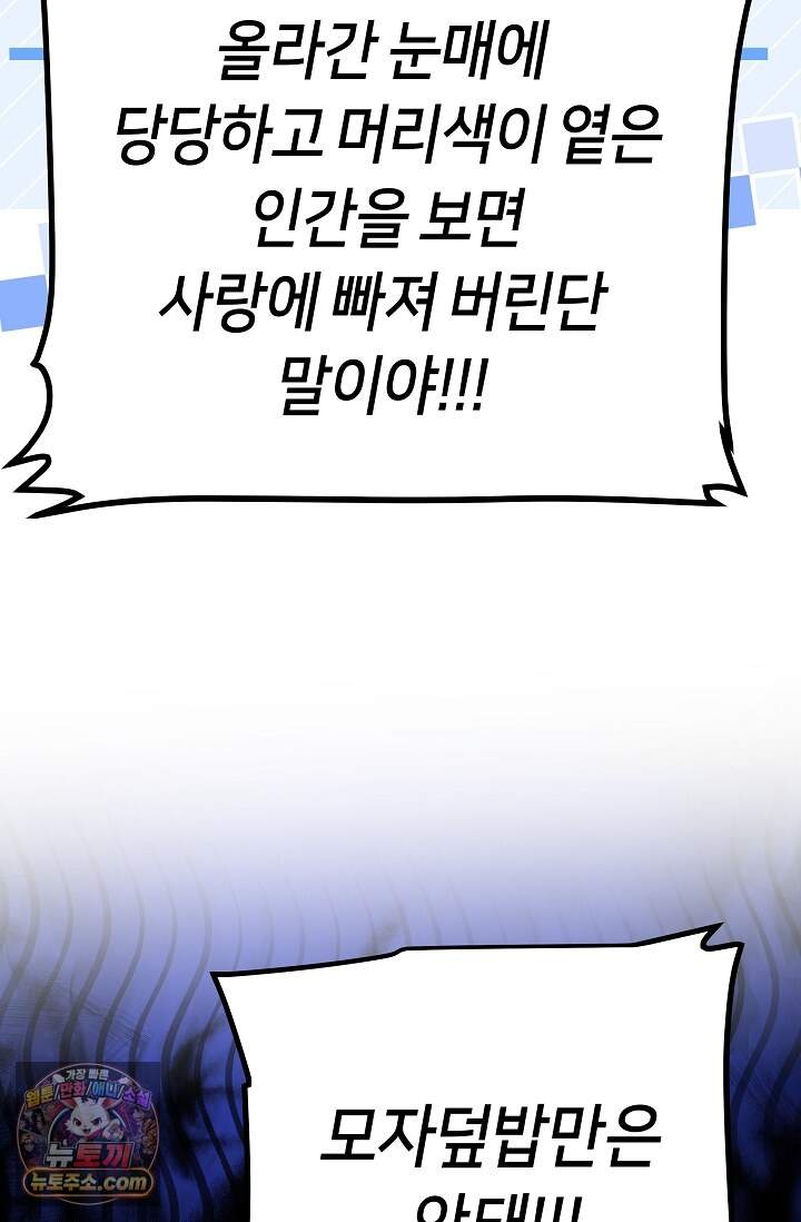 킹스메이커 ~Triple Crown~  3부 52화(외전 2화) 61