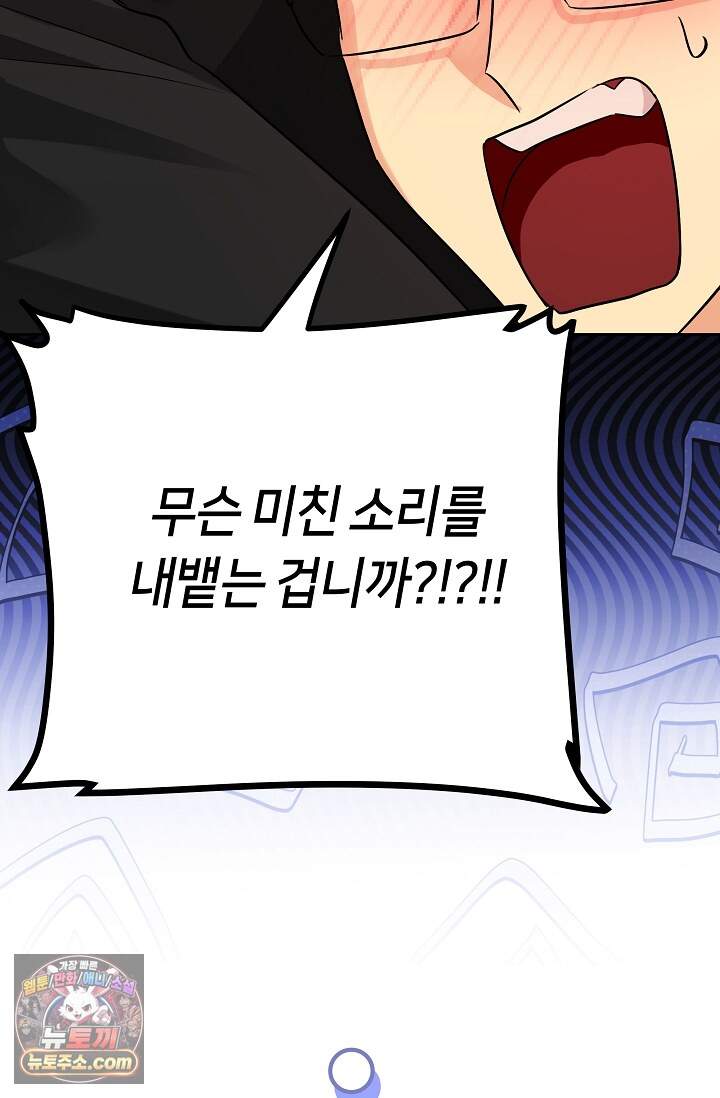 킹스메이커 ~Triple Crown~  3부 52화(외전 2화) 63