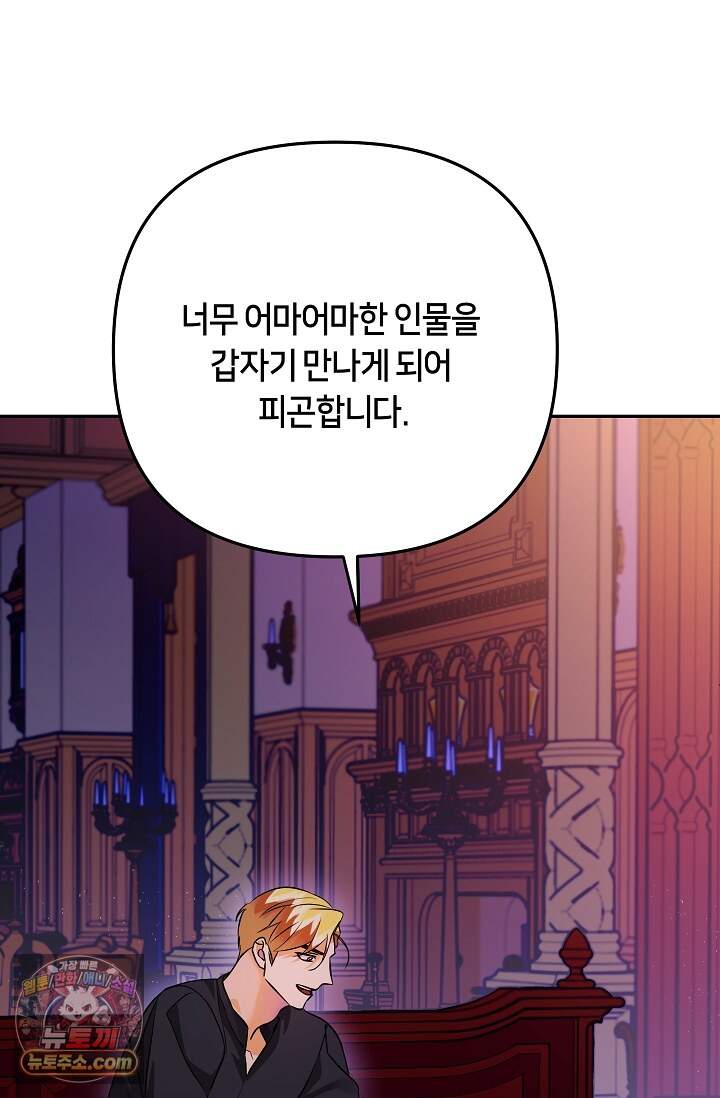 킹스메이커 ~Triple Crown~  3부 52화(외전 2화) 67