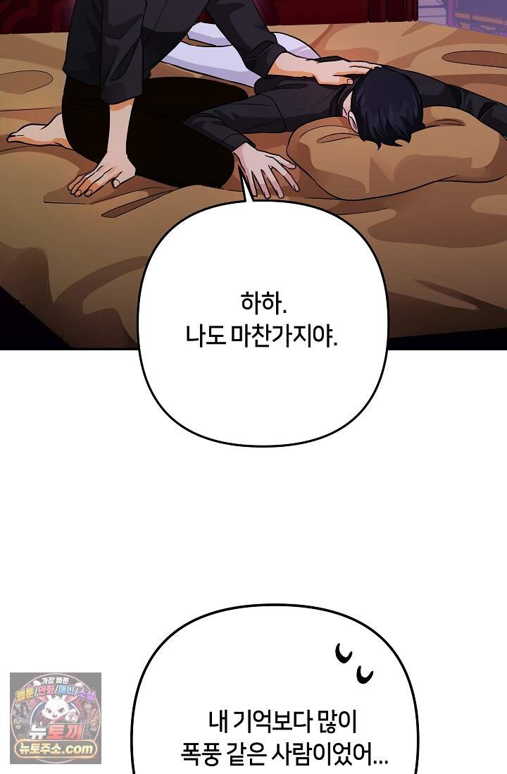 킹스메이커 ~Triple Crown~  3부 52화(외전 2화) 68