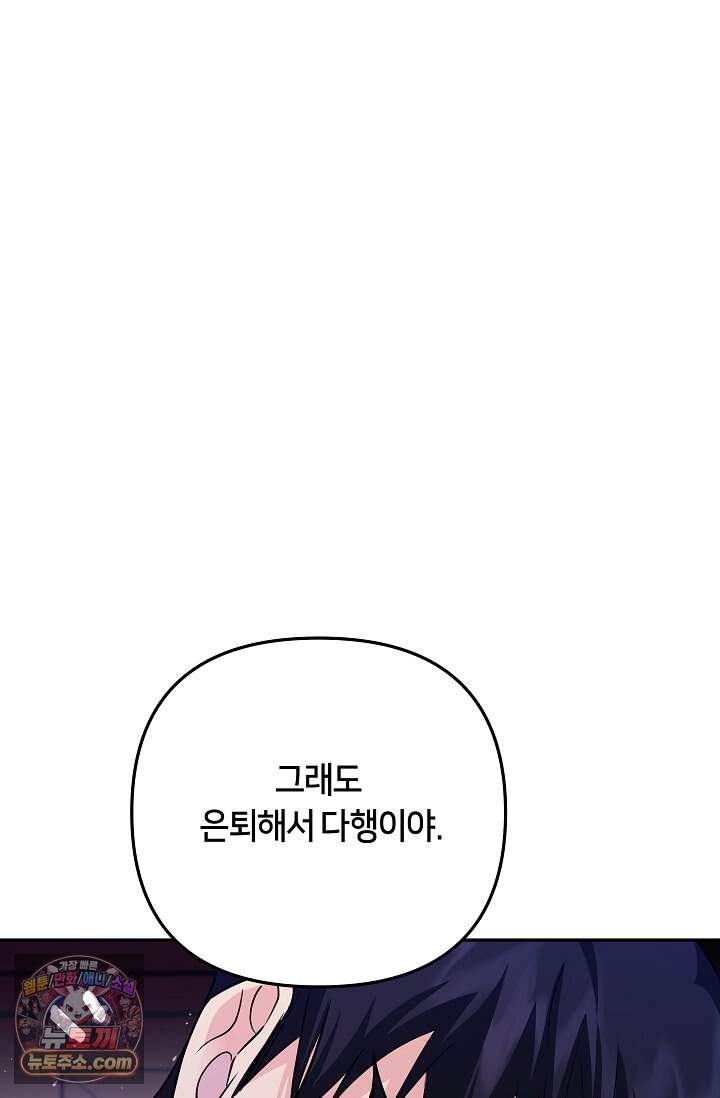킹스메이커 ~Triple Crown~  3부 52화(외전 2화) 70
