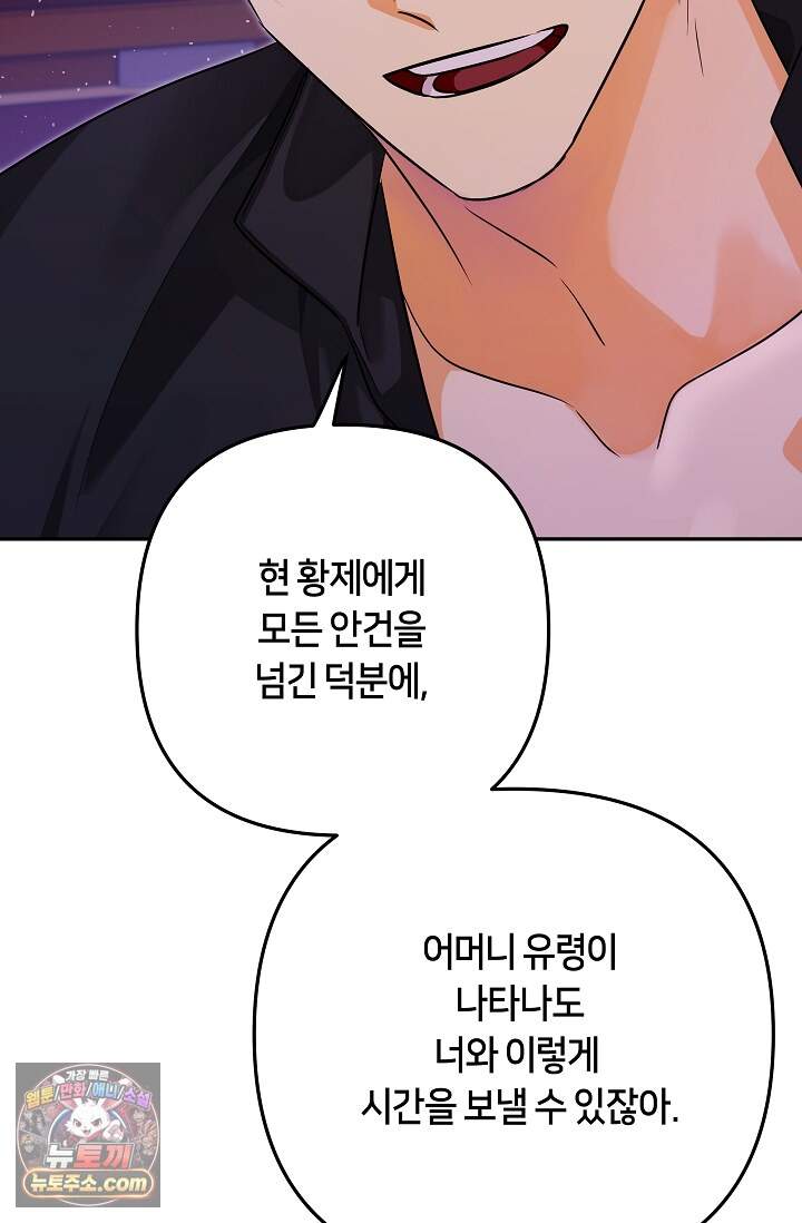 킹스메이커 ~Triple Crown~  3부 52화(외전 2화) 74