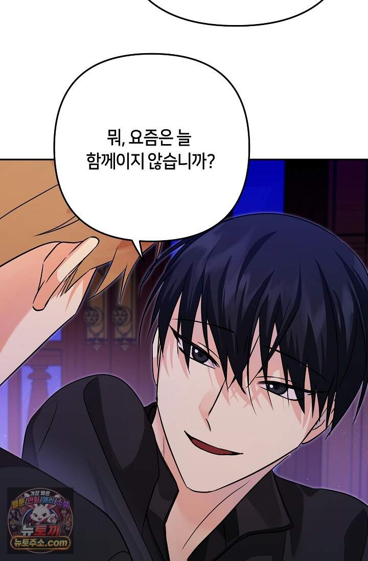 킹스메이커 ~Triple Crown~  3부 52화(외전 2화) 75