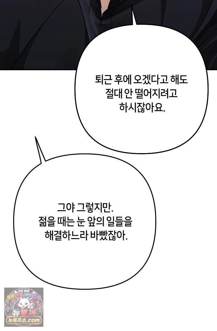 킹스메이커 ~Triple Crown~  3부 52화(외전 2화) 76