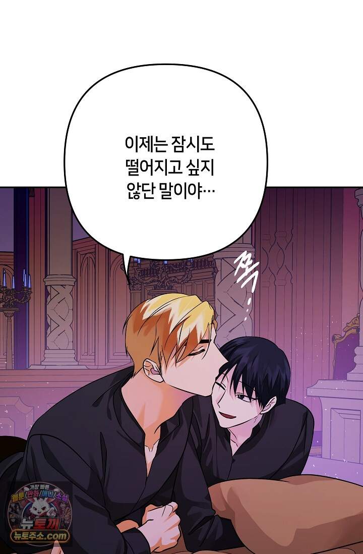 킹스메이커 ~Triple Crown~  3부 52화(외전 2화) 77