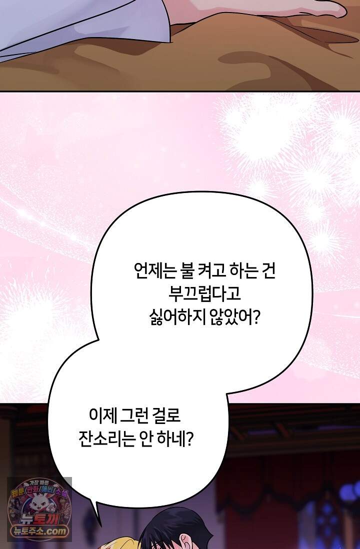 킹스메이커 ~Triple Crown~  3부 52화(외전 2화) 86