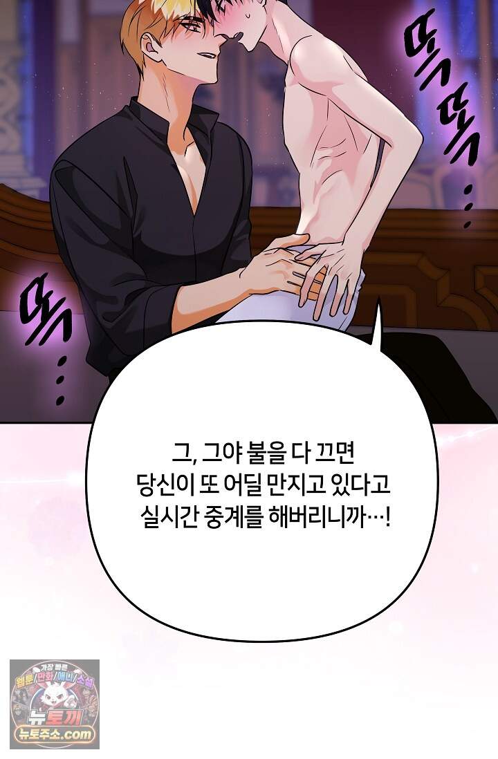 킹스메이커 ~Triple Crown~  3부 52화(외전 2화) 87