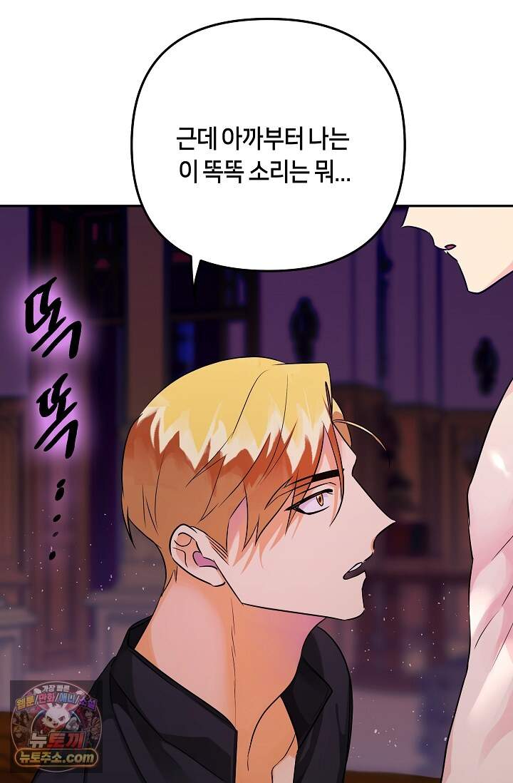 킹스메이커 ~Triple Crown~  3부 52화(외전 2화) 88