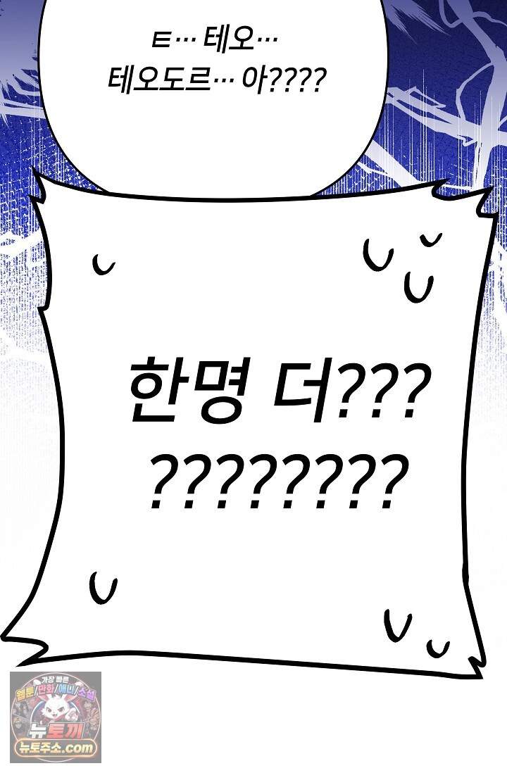 킹스메이커 ~Triple Crown~  3부 52화(외전 2화) 95