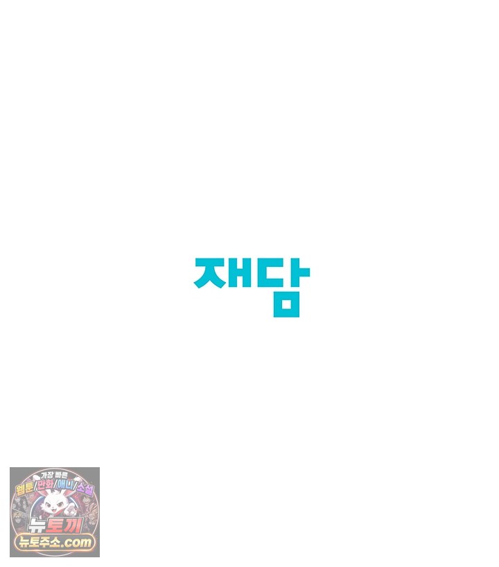 킹스메이커 ~Triple Crown~  3부 52화(외전 2화) 97