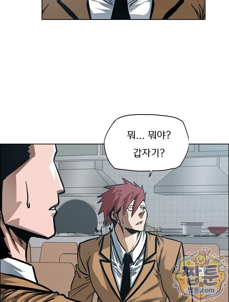 시크릿 패밀리 74화 3