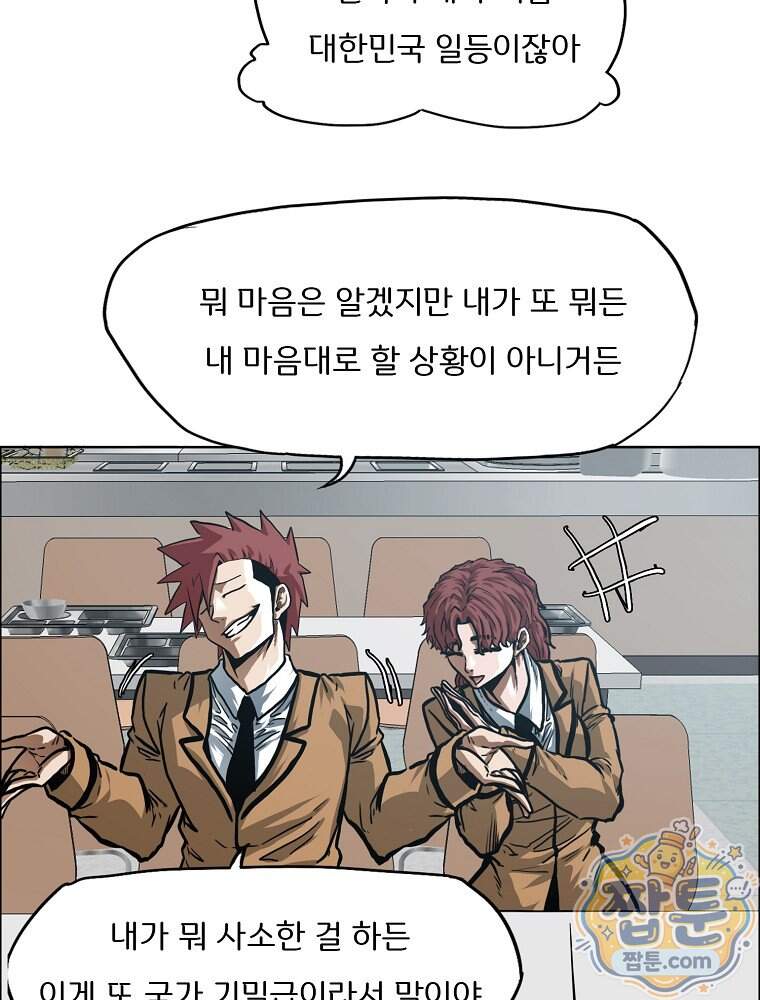 시크릿 패밀리 74화 6