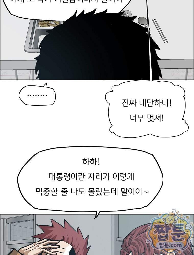 시크릿 패밀리 74화 7