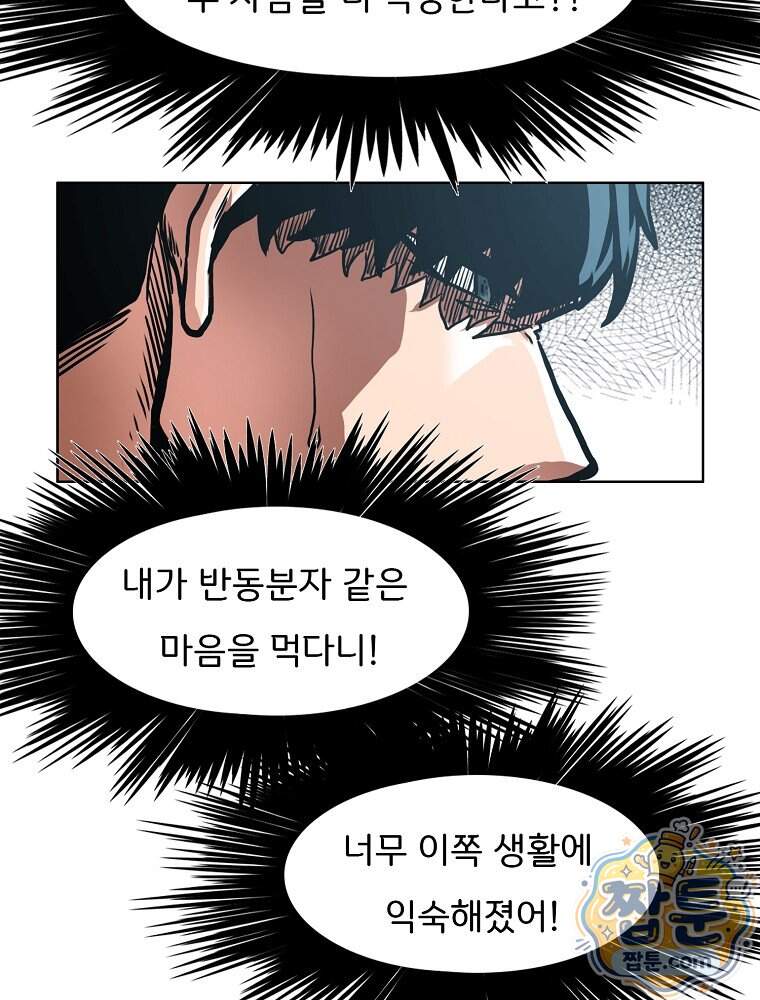 시크릿 패밀리 74화 22