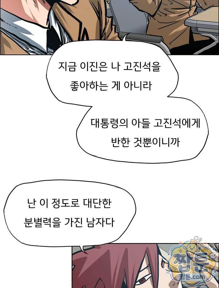 시크릿 패밀리 74화 26