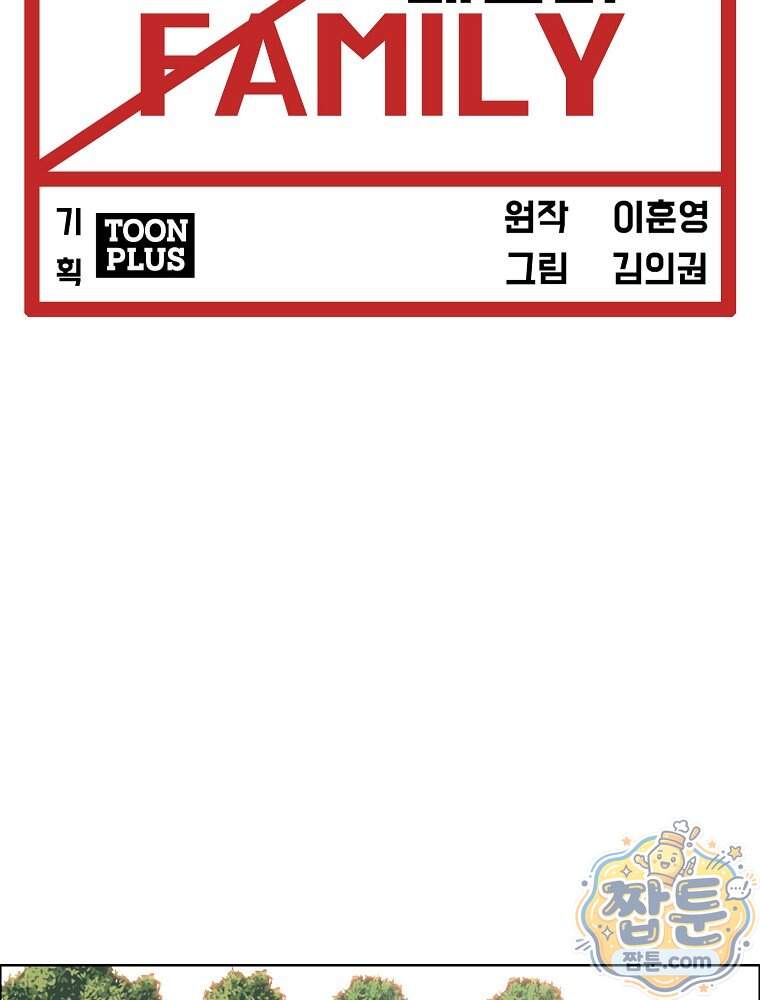 시크릿 패밀리 74화 30