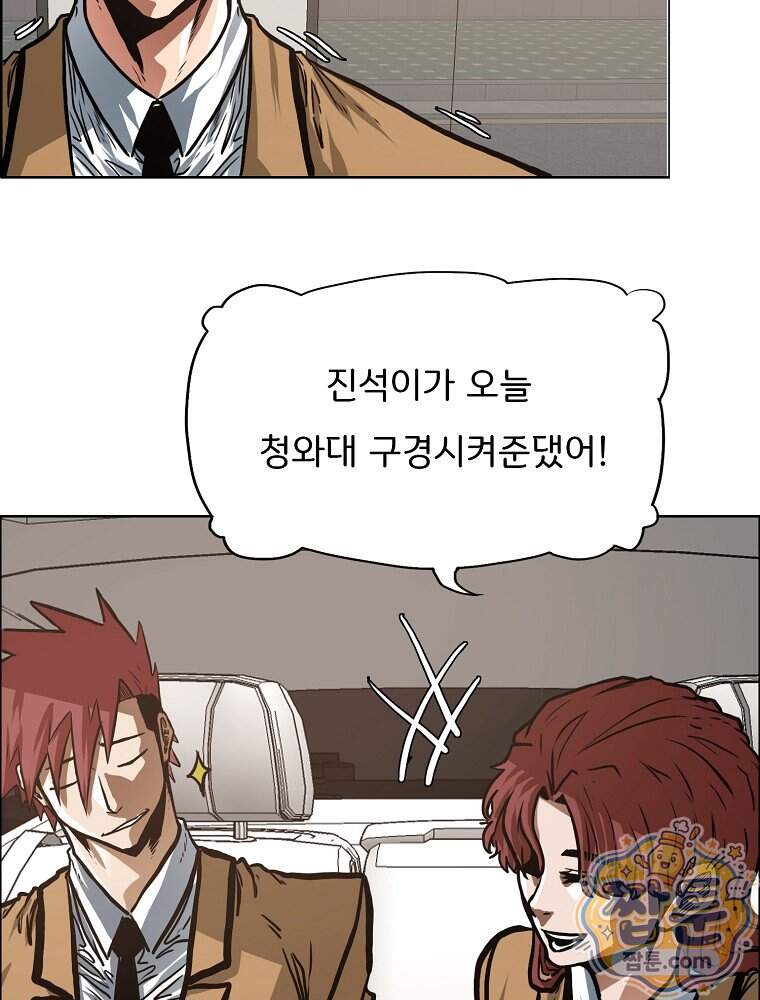 시크릿 패밀리 74화 35