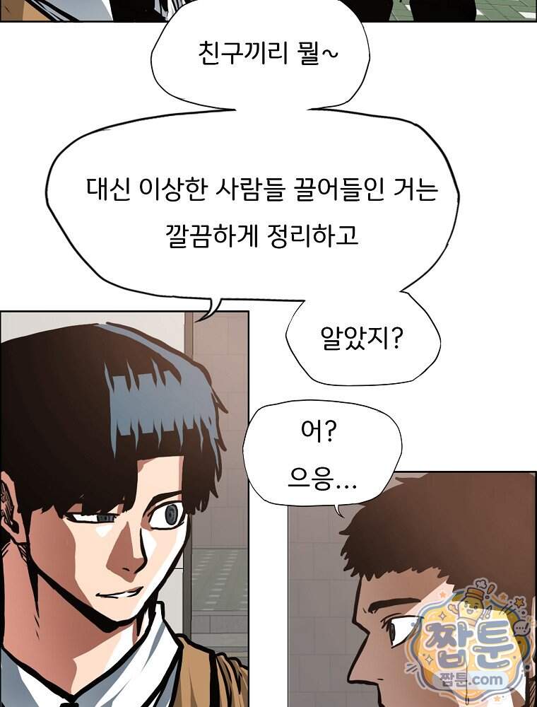 시크릿 패밀리 74화 52