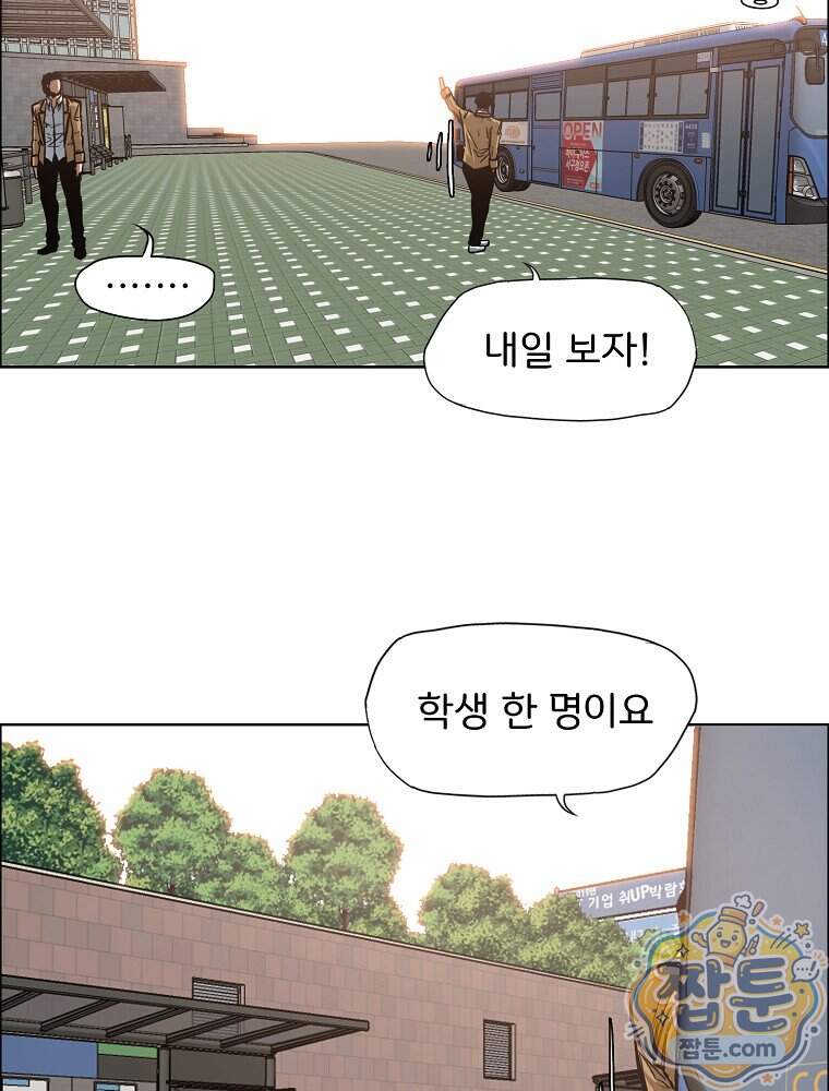 시크릿 패밀리 74화 54