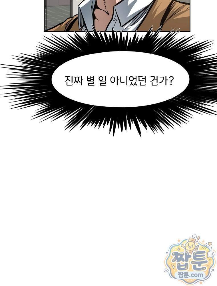 시크릿 패밀리 74화 56