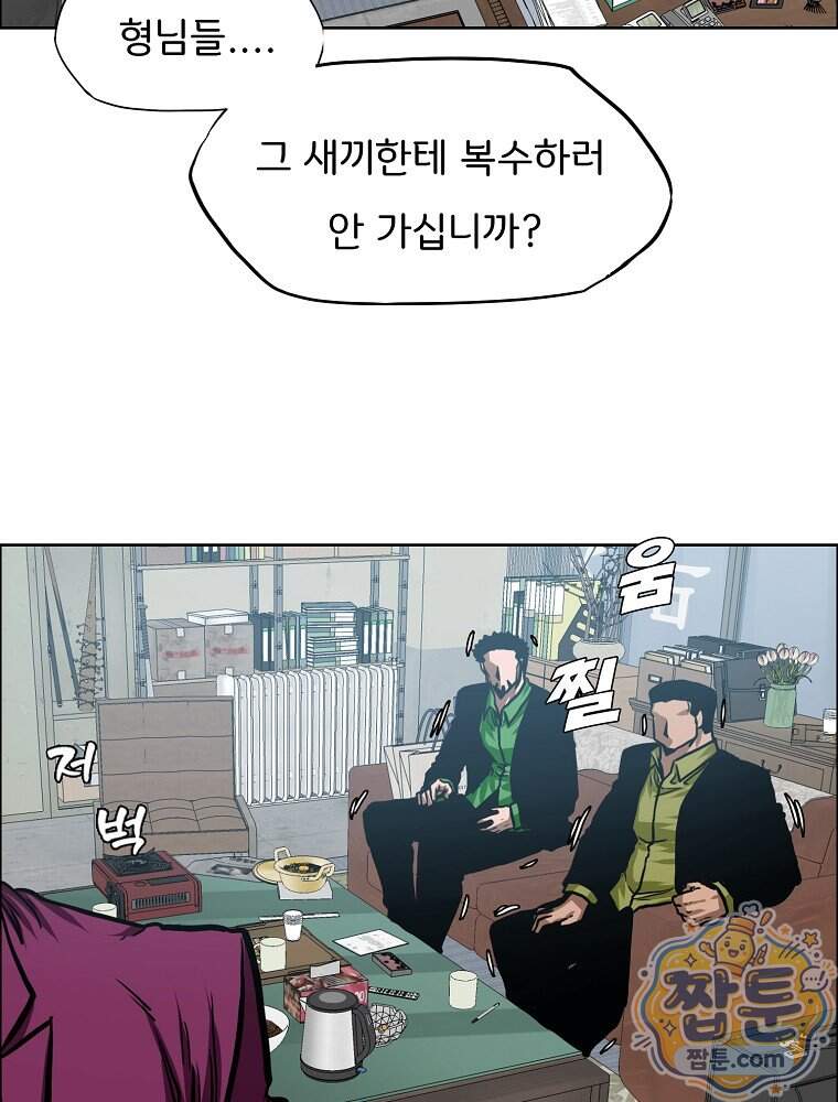 시크릿 패밀리 74화 63