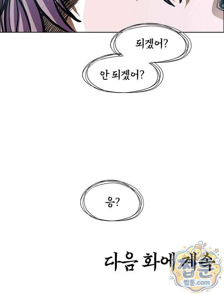 시크릿 패밀리 74화 78