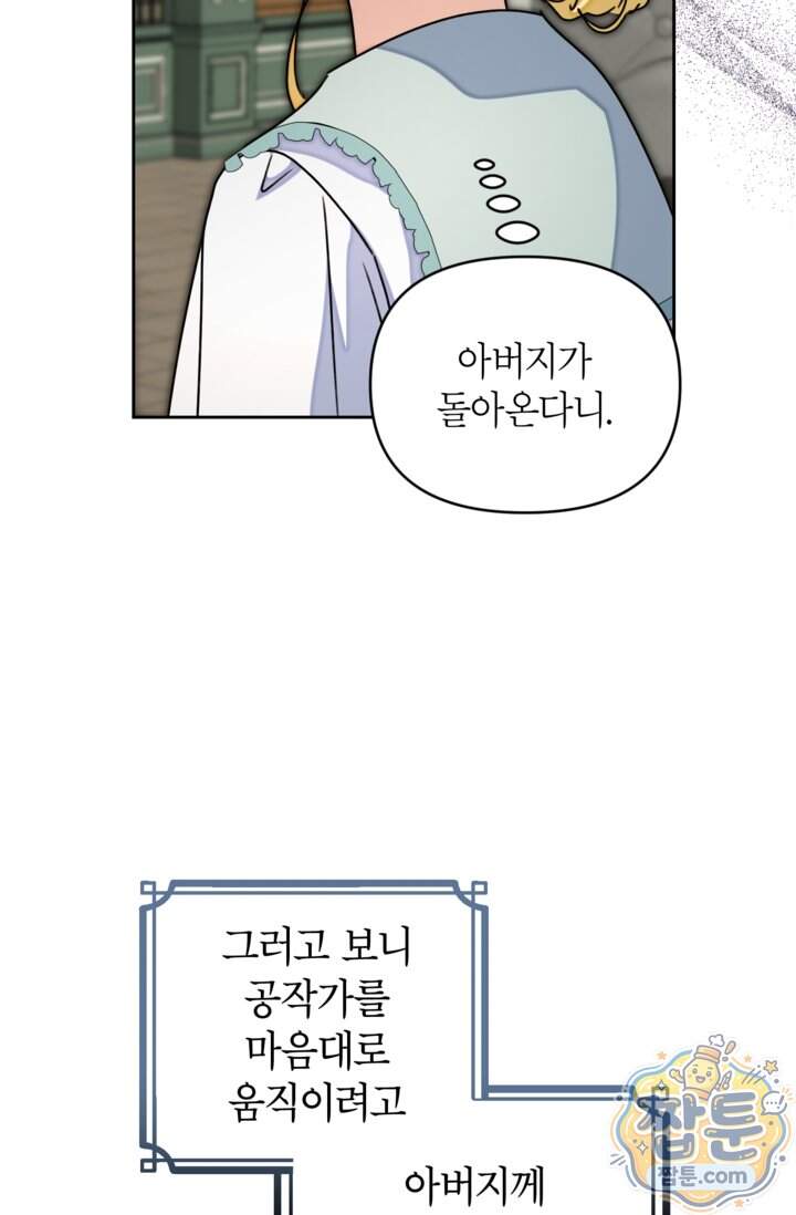 원수였던 언니가 나를 아낀다 48화 2